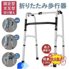 歩行器 アルコー 3型 （中）100013 上肢支持型4輪付き歩行器 非課税